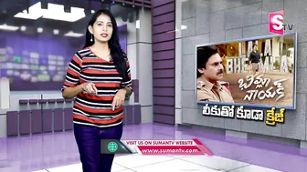 Will Pawan Kalyan Bheemla Nayak Get Benefited With Leaked Shooting Videos? | SumanTV