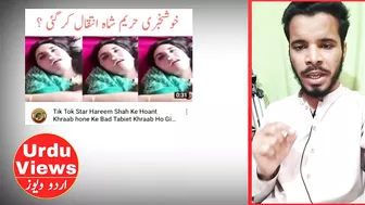 Hareem Shah New Video Today Viral From Tiktok | Urduviews