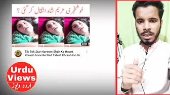 Hareem Shah New Video Today Viral From Tiktok | Urduviews