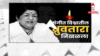 Celebrity on Lata Mangeshkar  :  कलाकारांकडून लतादीदींना मानवंदना : ABP Majha