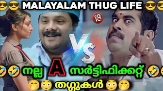 ആശാനെ ???? വെടി ???? | ????Malayalam Thug Life | ????Like A Boss???? | Boss Compilation ????