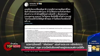 “เดียร์ลอง” เผ่นต่างประเทศหลังคลิปฉาว “OnlyFans”หลุดชาวเน็ตสังเกตย้ายอยู่ได้ไง | ข่าวด่วน | TOP NEWS