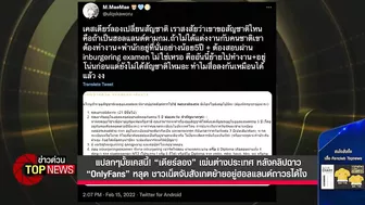 “เดียร์ลอง” เผ่นต่างประเทศหลังคลิปฉาว “OnlyFans”หลุดชาวเน็ตสังเกตย้ายอยู่ได้ไง | ข่าวด่วน | TOP NEWS