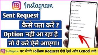 How To See Sent Request on Instagram and How to Cancel Instagram Sent Request in 2022