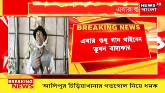 "Celebrity হয়ে গিয়েছি আমি, আর বাদাম বিক্রি করবো না", এবার তাহলে কী করবেন Bhuban Badyakar?