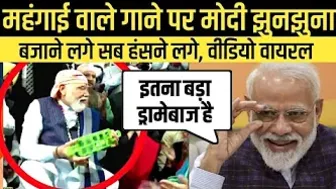 Pm Modi Memes On Mahangai Song Viral Video Modi Funny