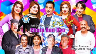 Chalo Aun Dyo Trailer 2022 Amjad Rana | Nida Khan | Sana Khan | Naina Choudhary Stage Drama Trailer