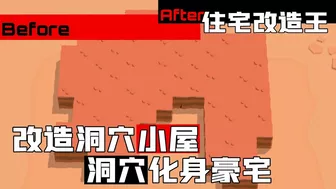 亂鬥住宅改造王【Brawl Stars】