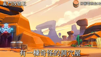 亂鬥住宅改造王【Brawl Stars】