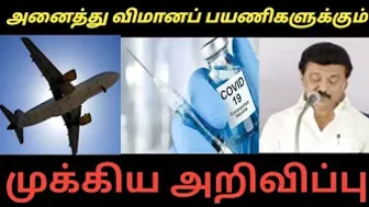 Good News | PCR | No need Quarentine | TN E Register | international flight travel | Airsuvidha