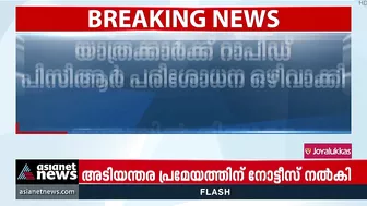 ഇന്ത്യയില്‍ നിന്ന് ദുബായിലേക്കുള്ള യാത്രക്കാര്‍ക്ക് ഇളവ് | India To Dubai | Travel Restrictions