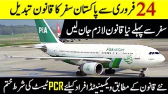 Pakistan Travel Update | PCR report for passengers travelling to Pakistan has been abolished