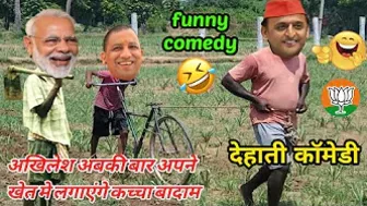 Kacha badam funny comedy ???? |modi funny comedy ???? |yogi modi aur akhilesh funny video |