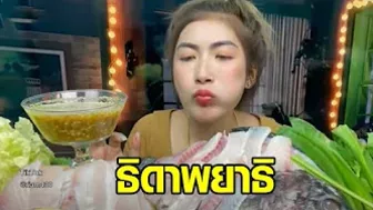 ดาว TikTok 'ธิดาพยาธิ' โชว์กินปลานิลดิบ - เพจดังเตือน ระวังพยาธิใบไม้ตับ อันตรายถึงชีวิต