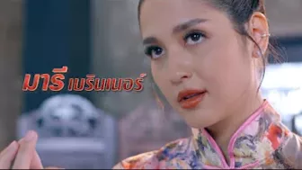 [OFFICIAL TRAILER] ละครใหม่! “พิษรักรอยอดีต” | เร็ว ๆ นี้ | one31