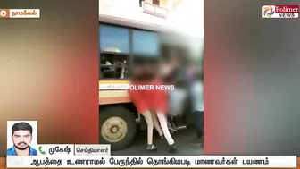 படியில் பயணம், நொடியில் மரணம்.! -மாணவர்கள் உணர்வார்களா? | Bus | Students | Risky Travel