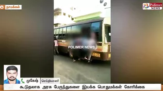 படியில் பயணம், நொடியில் மரணம்.! -மாணவர்கள் உணர்வார்களா? | Bus | Students | Risky Travel