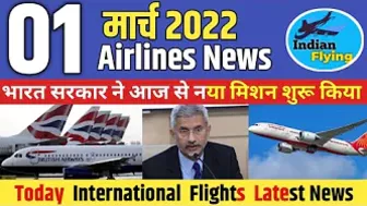 International Flights Travel Rules Eased, Indian Government Starting New Mission.