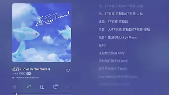 【TF家族】220305 苏新皓/左航 原创歌曲《旅行 Love in the travel》完整版