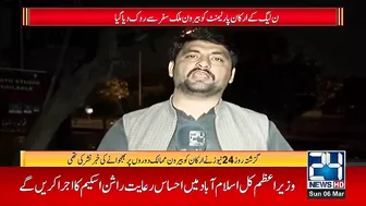 Travel Ban Imposed On PMLN Members !! Must Watch