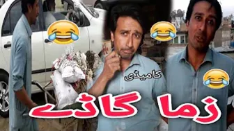 zama gade funny video kaisar khan by shabqadar kpk vines 2022