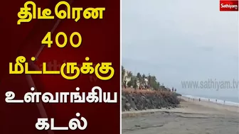 திடீரென 400 மீட்டருக்கு உள்வாங்கிய கடல் | Puducherry Beach | Sathiyam tv