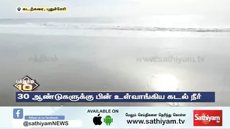 திடீரென 400 மீட்டருக்கு உள்வாங்கிய கடல் | Puducherry Beach | Sathiyam tv