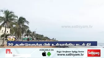 திடீரென 400 மீட்டருக்கு உள்வாங்கிய கடல் | Puducherry Beach | Sathiyam tv