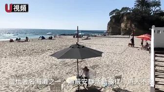 南加Laguna Beach的隱蔽海灘：維多利亞海灘