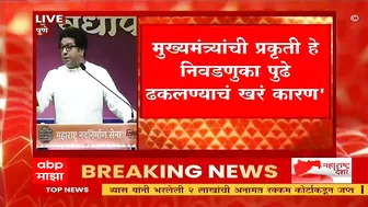 Raj Thackeray on Instagram Reels : लोकांना हे व्हिडीओ विनोद वाटतात, स्वत:ला तपासून घ्या : राज ठाकरे