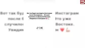 Վերջին գիշերը՝ Instagram-ում. ռուսների սոցցանցային «արտագաղթը»