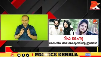 റിഫ മെഹ്നു ലൈംഗിക അരാജകത്വത്തിന്റെ ഇരയോ? #Celebrity #Dubai #Kerala #Youth