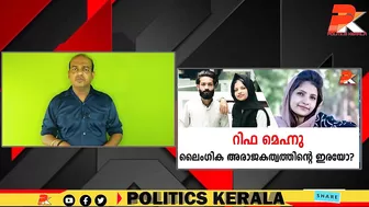 റിഫ മെഹ്നു ലൈംഗിക അരാജകത്വത്തിന്റെ ഇരയോ? #Celebrity #Dubai #Kerala #Youth