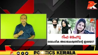 റിഫ മെഹ്നു ലൈംഗിക അരാജകത്വത്തിന്റെ ഇരയോ? #Celebrity #Dubai #Kerala #Youth