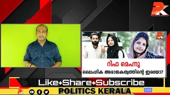 റിഫ മെഹ്നു ലൈംഗിക അരാജകത്വത്തിന്റെ ഇരയോ? #Celebrity #Dubai #Kerala #Youth