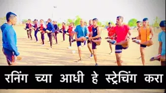 रनिंग च्या आधी हे स्ट्रेचिंग करा // stretching exercise before running by Toss100