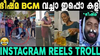 Insta മൊത്തം 'ചാമ്പിക്കോ' മയം ആണ് ???????? Bheeshma | Instagram Reels Malayalam Troll | Jithosh Kumar