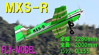 FLY-MODEL MXS-R 【ラジコン飛行機】