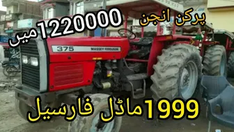 MF.375 perkin Model 1999 for sale || Layyah Tractors