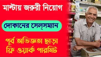 Malta Work Permit Visa For Bangladeshi | Malta Work Permit 2022 | Malta Job Visa For Bangladeshi |