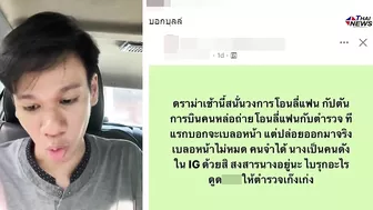 คนดังในไอจี? กัปตันถ่าย OnlyFans กับตำรวจ หลุดเบลอหน้าไม่หมด | เด่วรู้กันบันเทิง