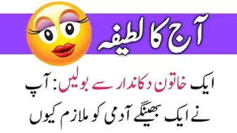 Aaj ka lateefa /Urdu Hindi Lateefy/Funny jokes/Ak khatoon  aor dukandaar