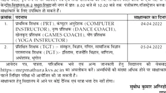 योग में आई सीधी भर्ती | yoga teacher vacancy | Yoga instructor jobs | yoga recruitmenta 2022