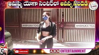 అనుష్క యోగా సెంటర్‌లో అనన్య సందడి | Ananya Spotted At Anshuka Yoga Center || ABN Ent