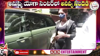 అనుష్క యోగా సెంటర్‌లో అనన్య సందడి | Ananya Spotted At Anshuka Yoga Center || ABN Ent