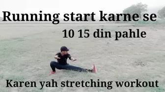 रनिंग से पहले क्या स्ट्रेचिंग एक्सरसाइज करें/stretching exercise before running