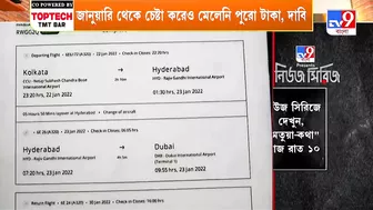 Dubai Travel Agency: করোনায় বাতিল দুবাই-সফর, তাও টাকা দিচ্ছে না ভ্রমণ সংস্থা!