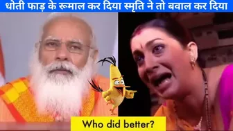 मोटी भैंस & PM Modi Insulting Moments /smrit Irani Modi funny video/smriti Irani funny memes ????????