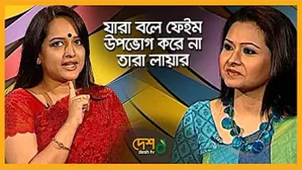 হঠাৎ করে  সবাই ভুলে গেলে কি করবেন ঈশিতা | Rumana Rashid Ishita | Celebrity Talk Show | Desh TV