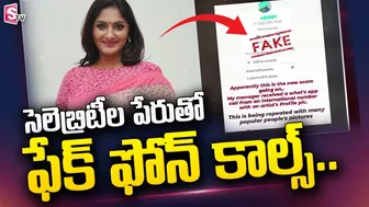 సెలెబ్రిటీ పేరుతో ఫేక్ ఫోన్ కాల్స్ .. Anchor Jhansi Manager Got Fake Celebrity Call | SumanTV Telugu